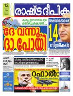 Rashtradeepika Malappuram 