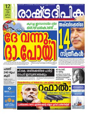 malappuram12-10-2018