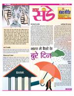 Star Samachar Sunday
