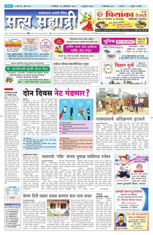 satya sahyadry 13 Oct18