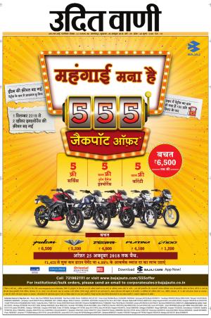 UDIT VANI 5TH OCTOBER, 2018