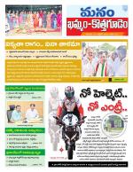 khammam/Kothagudem