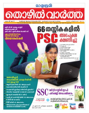 Thozhilvartha-2013 November 23