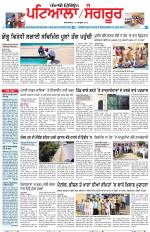 Punjabi Tribune (Patiala-Sangrur)