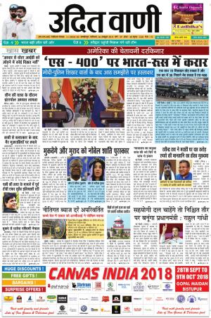 UDIT VANI 6TH OCTOBER, 2018