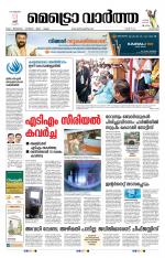 Metrovaartha - Alappuzha