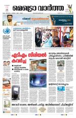 Metrovaartha - Kozhikode