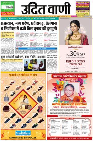 UDIT VANI 7TH OCTOBER, 2018