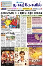 Kanyakumari-Nagarcoil Supplement