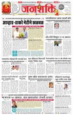 Pune - Mumbai Janshakti