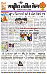 RASTRIYA NAVEEN MAIL RANCHI EDITION