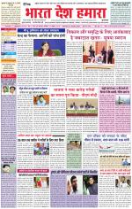 Bharat Desh Hamara (Haryana)