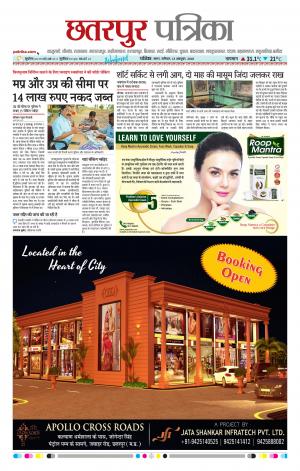 Chhatarpur Patrika
