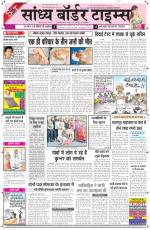 Sandhya Border Times, Sri Ganganagar
