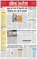 Ganganagar Seema Sandesh 