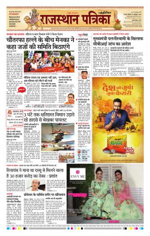 Rajasthan Patrika Coimbatore