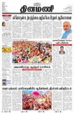 Dinamani - Virudhunagar