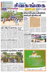 Sivagangai- Madurai Supplement