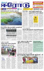 Erode-Coimbatore Supplement