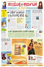 Namma Bengaluru, ಬೆಂಗಳೂರು