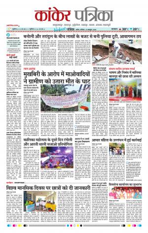 Kankar Patrika