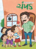 Champak Gujarati