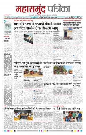 Mahasamund Patrika