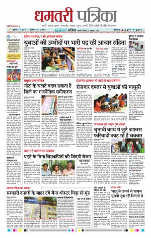 Dhamtari Patrika