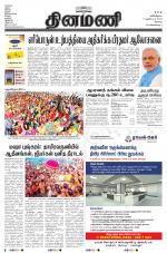 Dinamani - Erode & Ooty