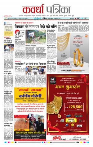 Kawardha Patrika