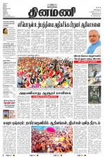 Dinamani - Thoothukudi