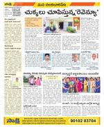 Guntur Amaravathi Constituencies