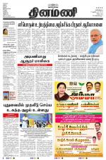 Dinamani - Cuddalore