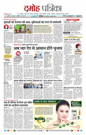 Damoh Patrika
