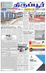Tirupur-Coimbatore Supplement
