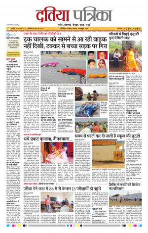 Datia Patrika