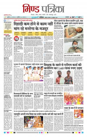 Bhind Patrika