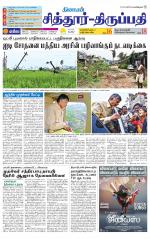 Chitoor-Vellore Supplement