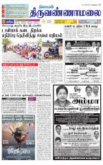 Tiruvannamalai-Vellore Supplement