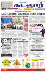 cuddalore supplement