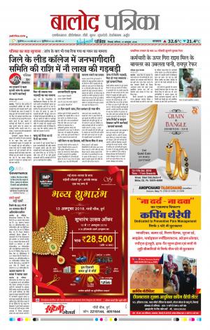 Balod Patrika