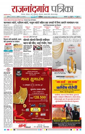 Rajnandgaon Patrika