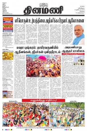 Dinamani - Tiruvallur
