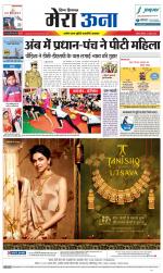 Divya Himachal Dharamsala +Mera Una +Aastha