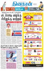 Tirunelveli Main