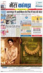 Divya Himachal Dharamsala+ Mera Kangra +Aastha