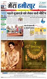 Divya Himachal Dharamsala+Mera Hamirpur +Aastha