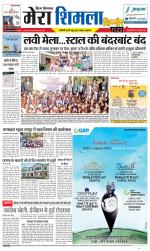 Divya Himachal Shimla+Mera Shimla +Aastha