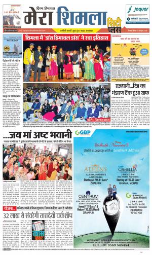 Mera Shimla (City Plus)