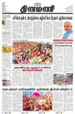 Dinamani - Nagapattinam